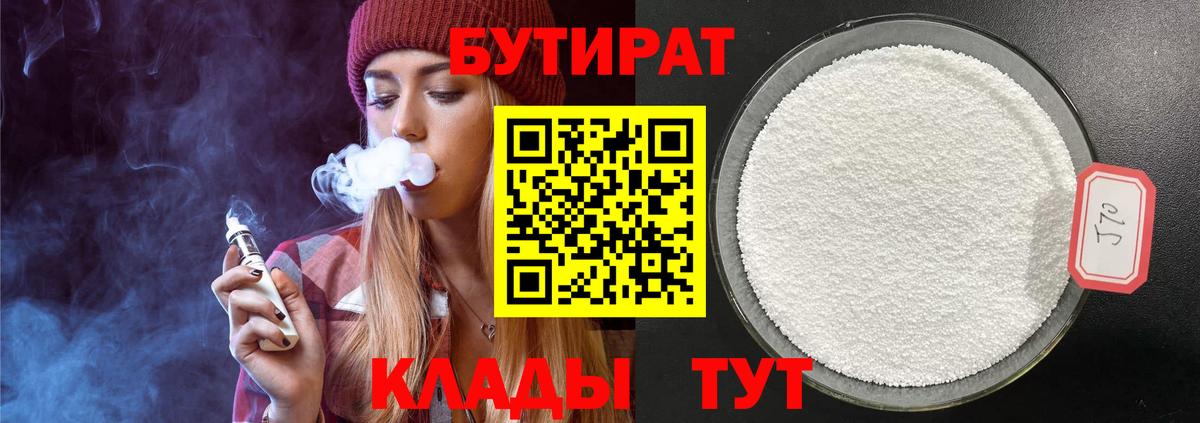 Гусиноозёрск  БУТИРАТ жидкий экстази  Вход с VPN 