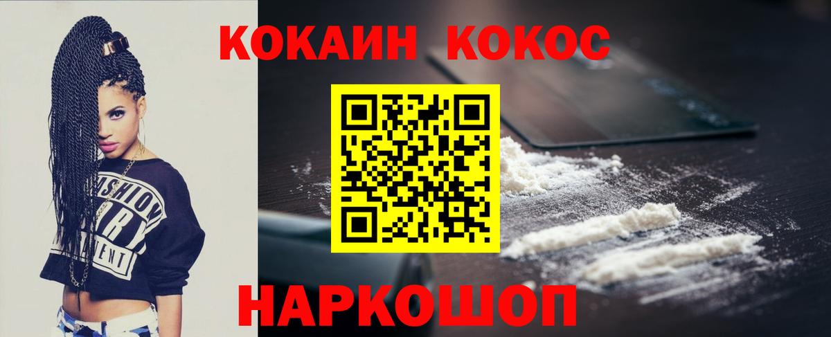 Гусиноозёрск  COCAIN VHQ  Вход с VPN 