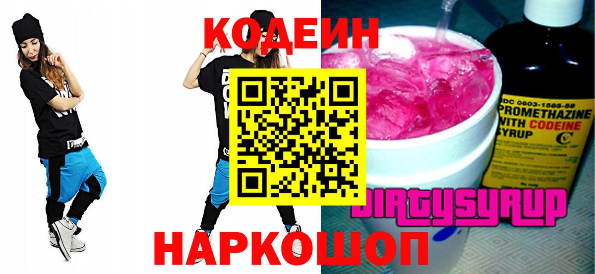 Codein Purple Drank  Вход с VPN  Гусиноозёрск 